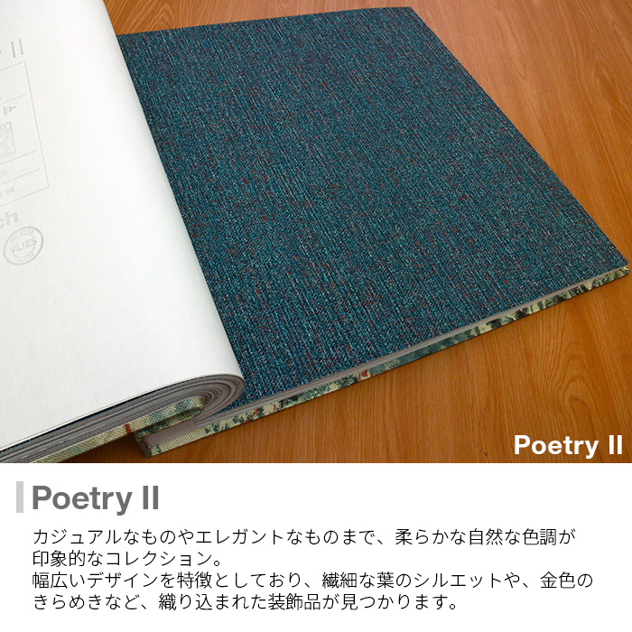 壁紙 輸入壁紙 Rasch Poetry Ii 53cmx10m 無地 全9色 はがせる壁紙 貼ってはがせる壁紙 フリース壁紙 おしゃれ 張り替え Diy 北欧 賃貸 インテリア ドイツ製 ラッシュ 不織布壁紙 シンプル ナチュラル 光沢 グリーン 白 ホワイト グレー ベージュ ピンク イエロー