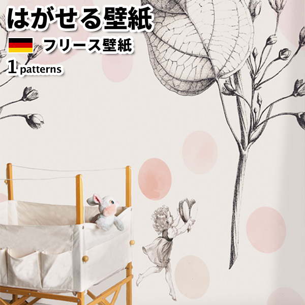 壁紙 輸入壁紙 Rasch Stories 0cmx280cm 全1柄 はがせる壁紙 貼ってはがせる壁紙 フリース壁紙 おしゃれ 張り替え Diy 北欧 賃貸 インテリア ドイツ製 ラッシュ 鉛筆画 水彩 植物 女の子 本格派ま