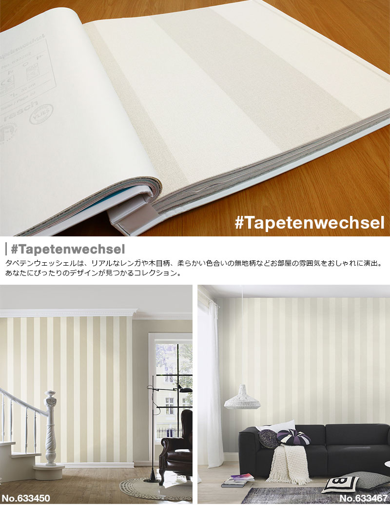 数量限定 壁紙 はがせる 輸入壁紙 ドイツ製 Rasch ラッシュ Tapetenwechsel 53cmx10m 貼ってはがせる壁紙 フリース壁紙 はがせる壁紙 のりなし おしゃれ Diy 賃貸 ストライプ 太ストライプ 生地柄 アジアン 人気ショップが最安値挑戦 Tailor Kit Com