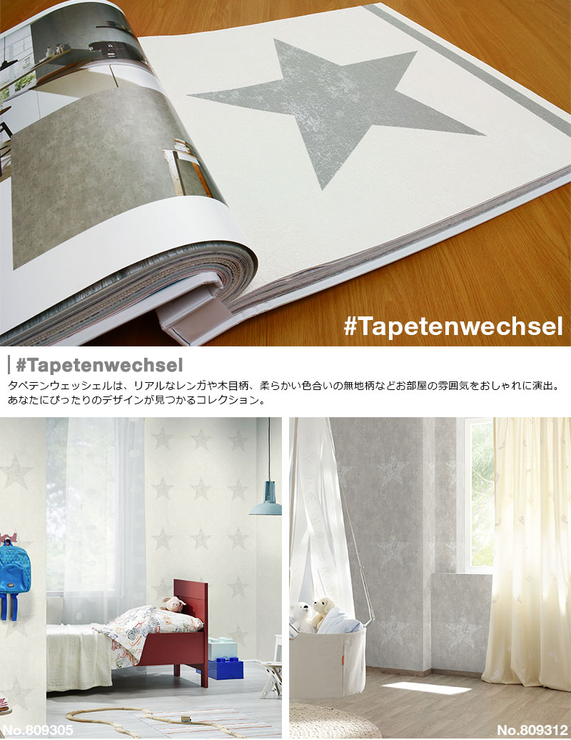 最安値 楽天市場 壁紙 はがせる 輸入壁紙 ドイツ製 Rasch ラッシュ Tapetenwechsel 53cmx10m 貼ってはがせる壁紙 フリース壁紙 はがせる壁紙 のりなし おしゃれ Diy 賃貸 星柄 ベージュ キッズ メンズ ホワイト 男前 可愛い かべがみ革命 交換無料 Scoalanormala