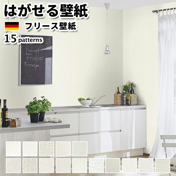 壁紙 インポート壁紙 rasch White 53cmx10m A5見本 白いこと 全15柄 はがせる壁紙 貼ってはがせる壁紙 フリース壁紙 今めかしい 張り替え diy 北欧 西海岸 賃貸借契約 室内装飾 ＦＲＧ製 混雑時 不織布壁紙 御前上等 白 映写機 かべがみ大変革