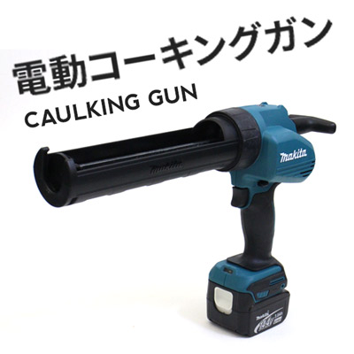 【DIY上級者,労働者階級向け】マキタ MAKITA 申し受ける式コーキングガン CG140DRF コーキングガン 電動 【本体＋蓄電池＋申し受ける器仕掛ける】  壁材 内装用 壁面 かざり付ける  リフォーム 施工御先棒