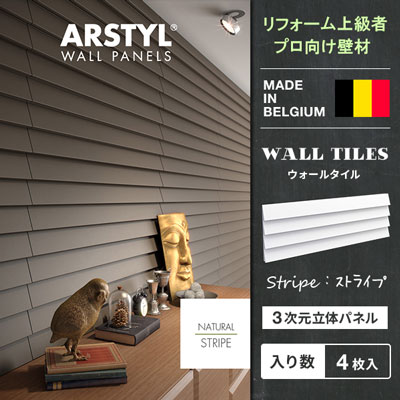 【DIY上級者,労働者階級向け】原状取り戻すこと不可 ウォールダイアログボックス STRIPE WALL PANEL 縞模様 飾りつけ 壁ダイアログボックス 立体ダイアログボックス ダイアログボックス 刻みつける 壁 DIY リフォーム 革新 ベルギー製 ARSTYL  白 白いこと 壁材 内装用 壁面 かざり付ける 3Dダイアログボックス リフォーム インポート建材