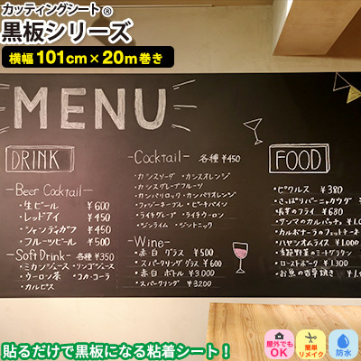 流行アイテム 黒板 ウォールステッカー シール 中川ケミカル グリーン 黒 黒板シート 看板 2色 ブラック 文字 X カッティングシート リフォーム キッチン シート カッティングシート 101cm m巻 リメイクシート インテリアシート リフォームシート カフェ風