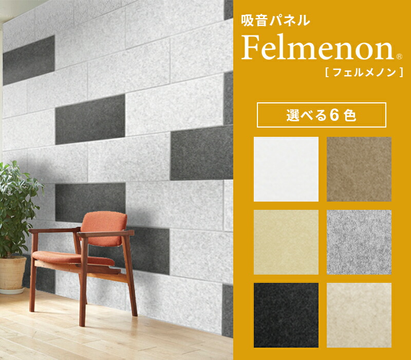 大特価放出本物 30枚セット 防音材 フェルト 60cmx30cm 60cmx30cm 30枚セット オフィス 壁紙革命 賃貸でもおしゃれ に 吸音パネル 吸音 インテリア ウォールステッカー シール 騒音対策 壁紙 装飾フィルム 壁 フェルメノン 防音 防音材 パネル 冷暖房 大特価放出本物 30枚セット 防音材 フェルト 60cmx30cm 60cmx30cm 30枚セット オフィス 壁紙革命 賃貸でもおしゃれ に 吸音パネル 吸音 インテリア ウォールステッカー シール 騒音対策 壁紙 装飾フィルム 壁 フェルメノン 防音 防音材 パネル 冷暖房