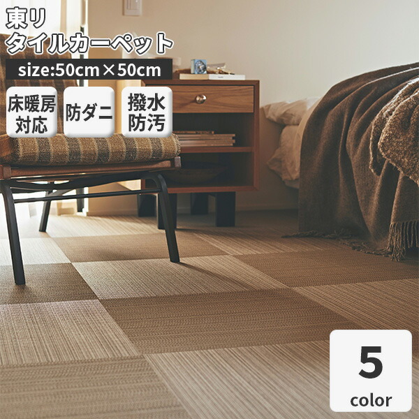 タイルカーペット　TOLI 【GA-194】新品未使用未開封　DIY東リ GA194 東リ タイルカーペットの激安通販【ゲキセン】