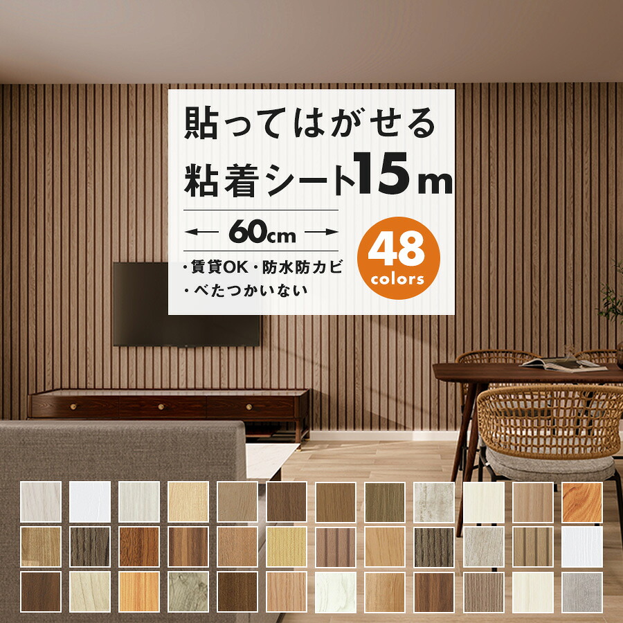 【クーポン配布中】壁紙 15m シール のり付き はがせる壁紙シール diy 木目 レンガ クロス おしゃれ カッティングシートリメイクシート 粘着シート 張り替え インテリアシート 寝室 部屋 リビング キッチン 耐熱 トイレ 洗面所 保護 シート 白 賃貸 家具 ドア 補修 防水