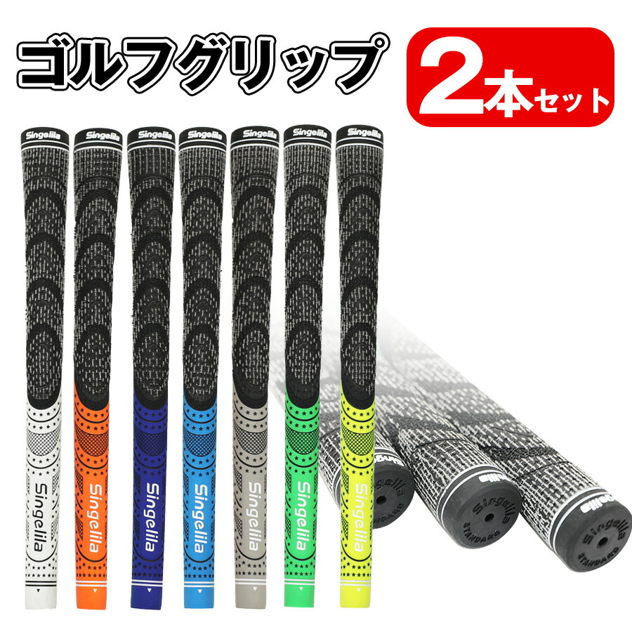 楽天市場】【半額 赤字覚悟】ゴルフ グリップ クラブ グリップ ゴルフ