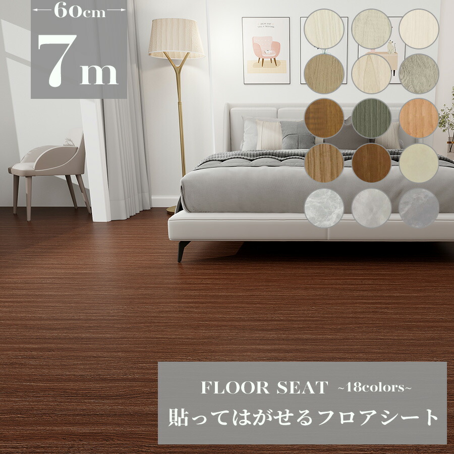 【クーポン配布中】フロアシート 7m キッチンマット フロアシール フロアタイル シール クッションフロア ジョイントマット ラグマット フローリングマット のり付き おしゃれ フロアマット 北欧 シート 単身 住宅 木目調 ペット 木目 模様替え リビング 床 拭ける 防水