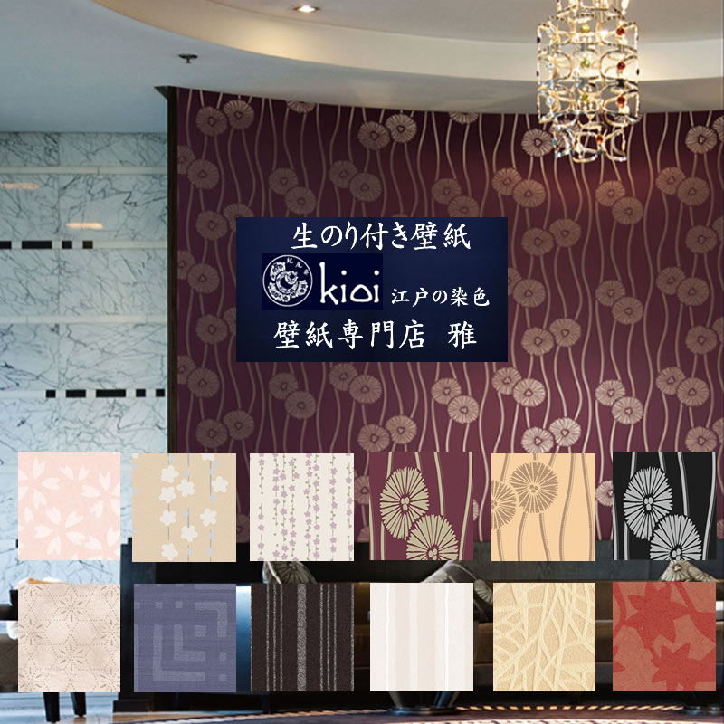 楽天市場 壁紙 のり付き 和柄 和風 壁紙 クロス Kioi壁紙集めました21最新 リリカラ 新品番 壁紙専門店雅 楽天市場店