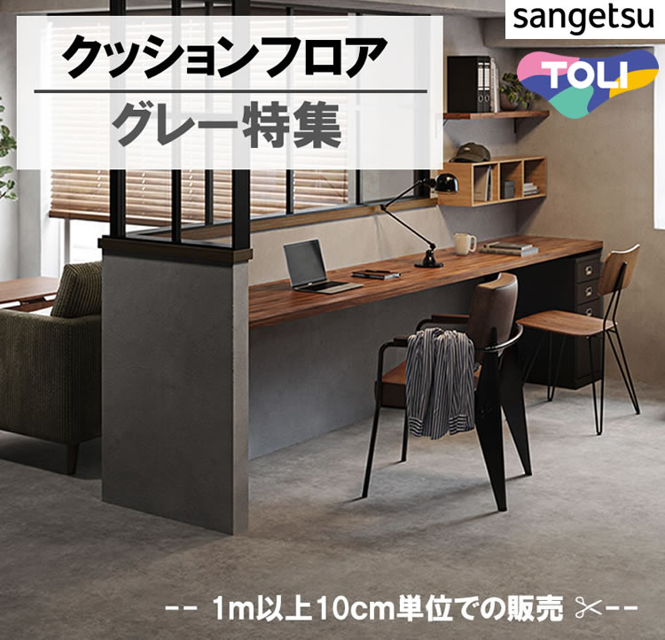 賃貸 マンション クッション クリアランス フロア