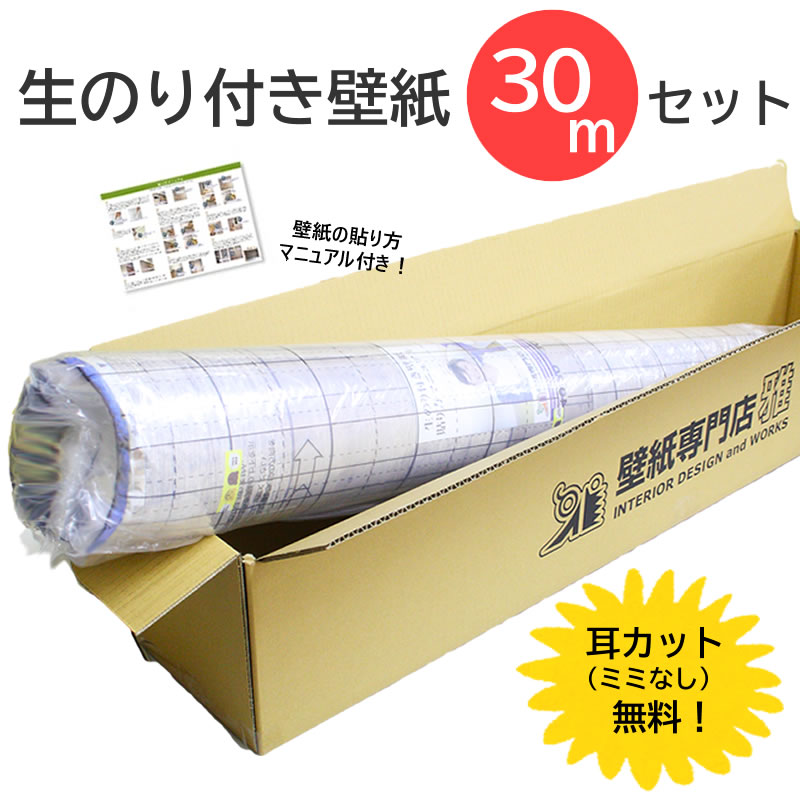 楽天市場】12/5限定クーポン【最安値に挑戦！】 壁紙 のり付き 30ｍ 送料無料 《耳カット代 無料☆》6帖用 国産メーカー SLP ミミなし  貼り方マニュアル付き 人気商品 シンコール SINCOL リフォーム リビング DIY 壁紙専門店雅 : 壁紙専門店雅 楽天市場店