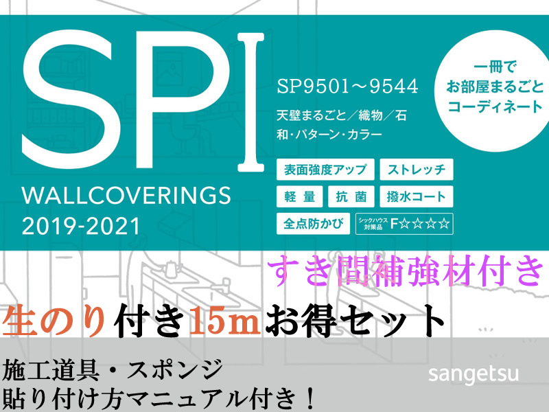 楽天市場 お買い得 のり付き壁紙 壁紙 お試しセット サンゲツ