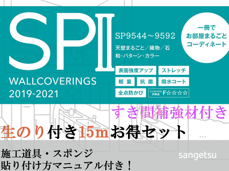 楽天市場 お買い得 のり付き壁紙 壁紙 お試しセット サンゲツ