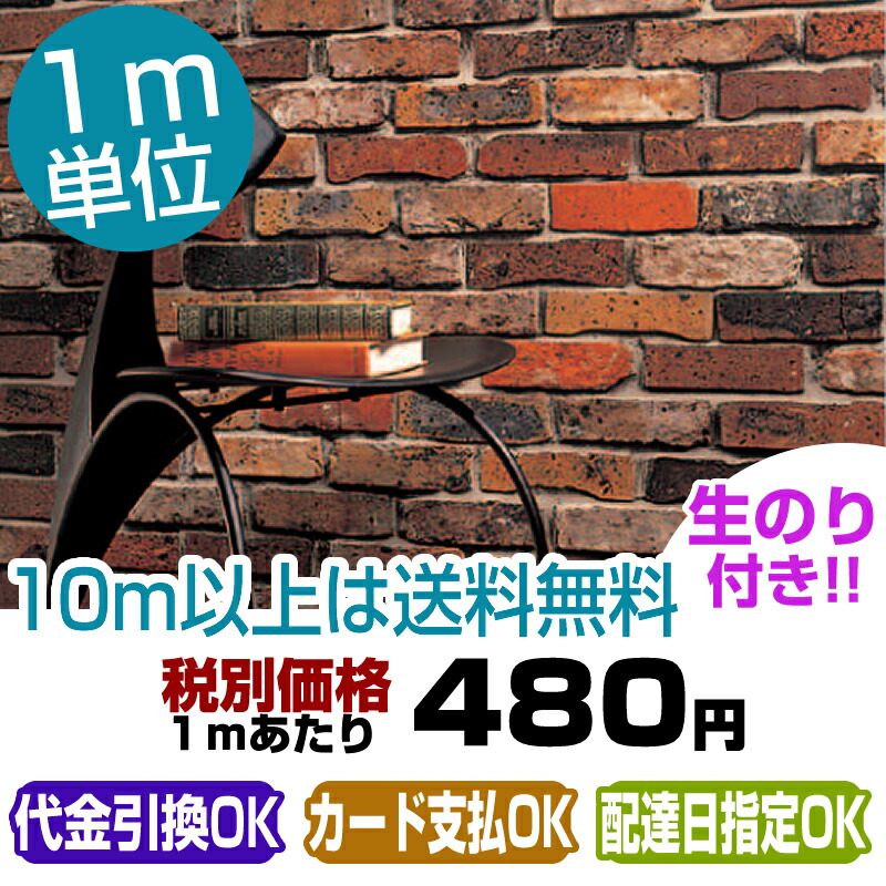 楽天市場 ポイント最大19 5倍 壁紙 のり付き レンガ 壁紙 クロス ルノン Rh 7332 旧品番rh 9392 壁紙専門店雅 楽天市場店