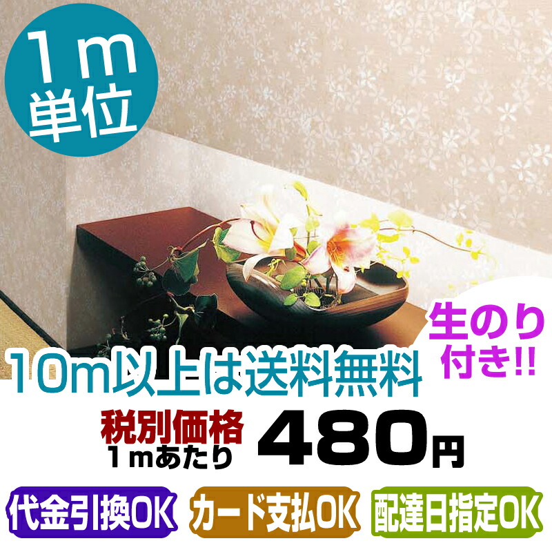 楽天市場 壁紙 のり付き 和柄 和風 壁紙 クロス シンコール 新品番ba 3464 旧 1579 壁紙専門店雅 楽天市場店