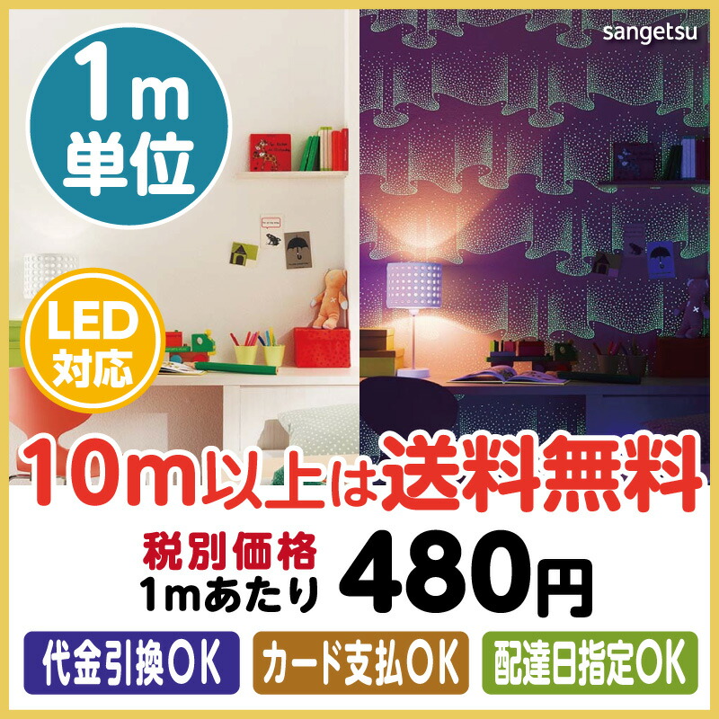 楽天市場 壁紙 クロス のり付き シンコール 光る壁紙 Led対応 新品番 1854 旧品番 69 10m以上で送料無料 壁紙専門店雅 楽天市場店