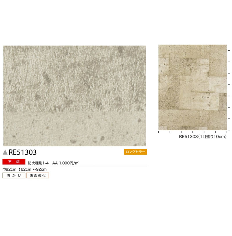 楽天市場 マラソン最大43倍 壁紙 のり付き サンゲツre コンクリート 柄 生 のり付き ドア 建具 襖 ふすま にもok コンクリート柄 壁紙 特集代引きでご注文の場合はお電話確認させて頂いてからのご注文とさせて頂いておりますのでご了承下さい 壁紙専門店雅