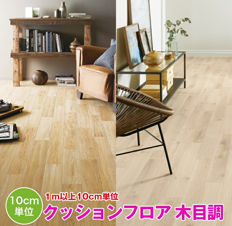 楽天市場】【マラソン最大42倍】【クッションフロア】 ウッド系 木目 ☆サンゲツ☆ H FLOOR 【HM10026〜HM10035】※大型商品の為日時指定は明記のみとなります。  : 壁紙専門店雅 楽天市場店