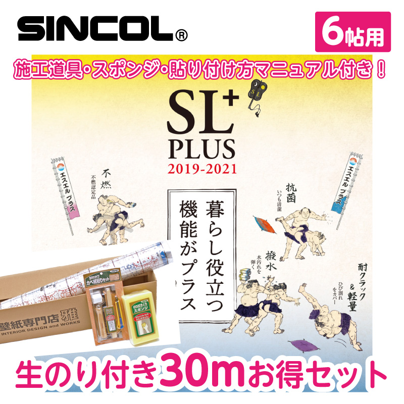 楽天市場 シンコール Sl お買い得セット のり付き 壁紙 クロス