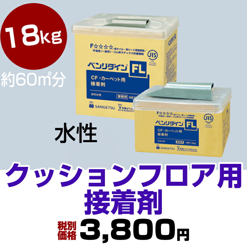 楽天市場 クッションフロア用接着剤 523 サンゲツ ベンリダインfl 3kg 523 壁紙専門店雅 楽天市場店