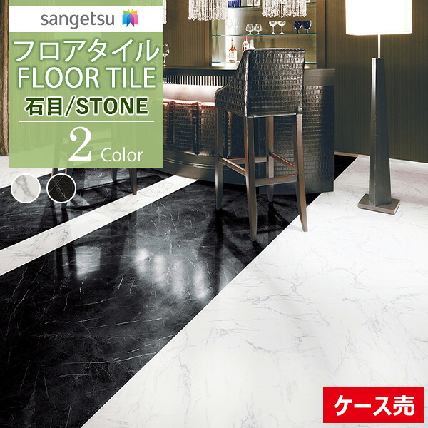 【送料無料】【わーるどEX便対象】 サンゲツ フロアタイル FLOOR TILE 2021-2023STONE ストーン 石目 アラベスカート/マルキーナIS-1085 IS-1086【1ケース(18枚入)単位での販売】|壁紙わーるど