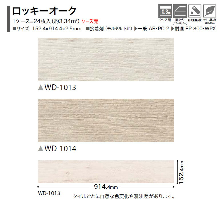 全てのアイテム サンゲツ フロアタイル FLOOR TILE 2021-2023 WOOD ウッド 木目 ロッキーオークWD-1013 WD-1014  flashsiteweb.com