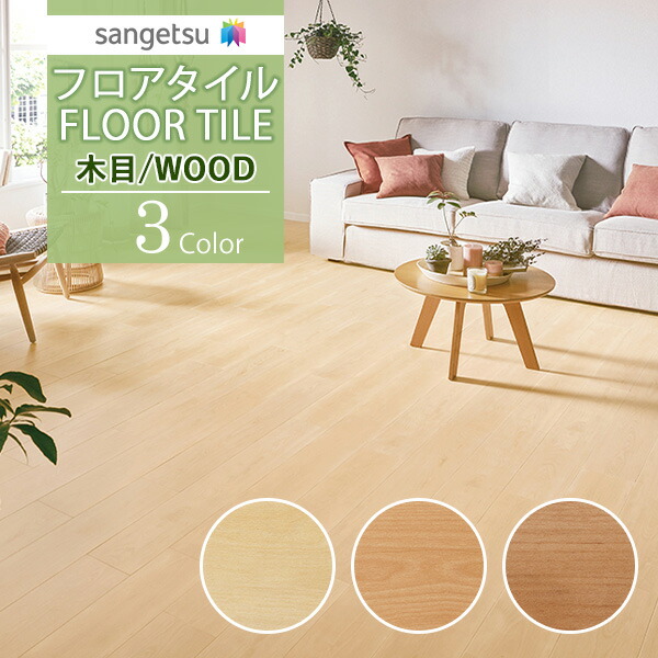 楽天市場】【送料無料】【わーるどEX便対象】サンゲツ フロアタイル
