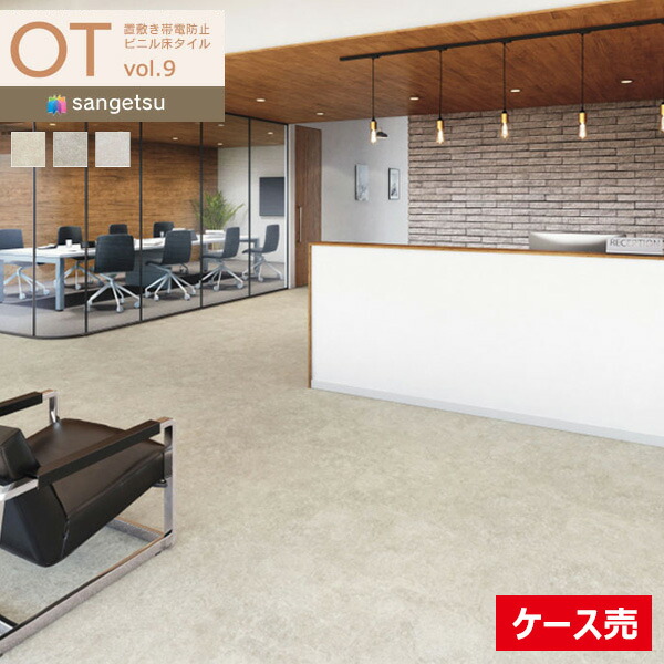 【送料無料】【わーるどEX便対象】 サンゲツOTタイル vol.9 置敷き帯電防止ビニル床タイルフロアタイル 5mm厚 スレートOT-5033~OT-5035 【1ケース(10枚入)単位での販売】|壁紙わーるど