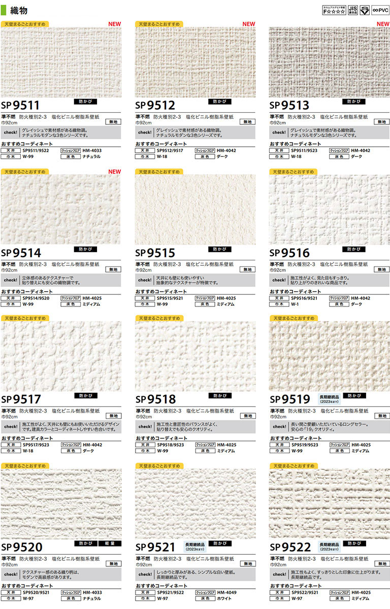 楽天市場 壁紙 のり付き壁紙 クロスサンゲツ 量産タイプ Sp9511 Sp9544 織物シリーズ 3m以上1m単位での販売 簡単 リフォーム Diyに おすすめ 張替 のりつき 糊付き 糊付 糊つき 壁紙わーるど