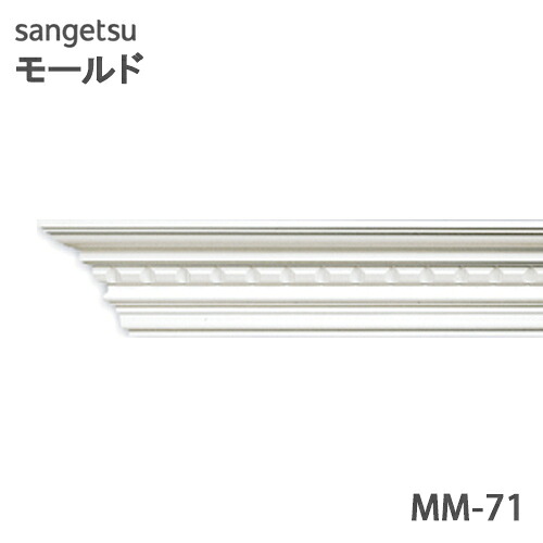 【＊送料無料（わEX便）】サンゲツ モールド MM71廻り縁 長さ2ｍ【1本単位で販売】モールディング 壁のDIYにおすすめ引っ越し/インテリア/リメイク/壁材/張替リフォーム｜壁紙わーるど