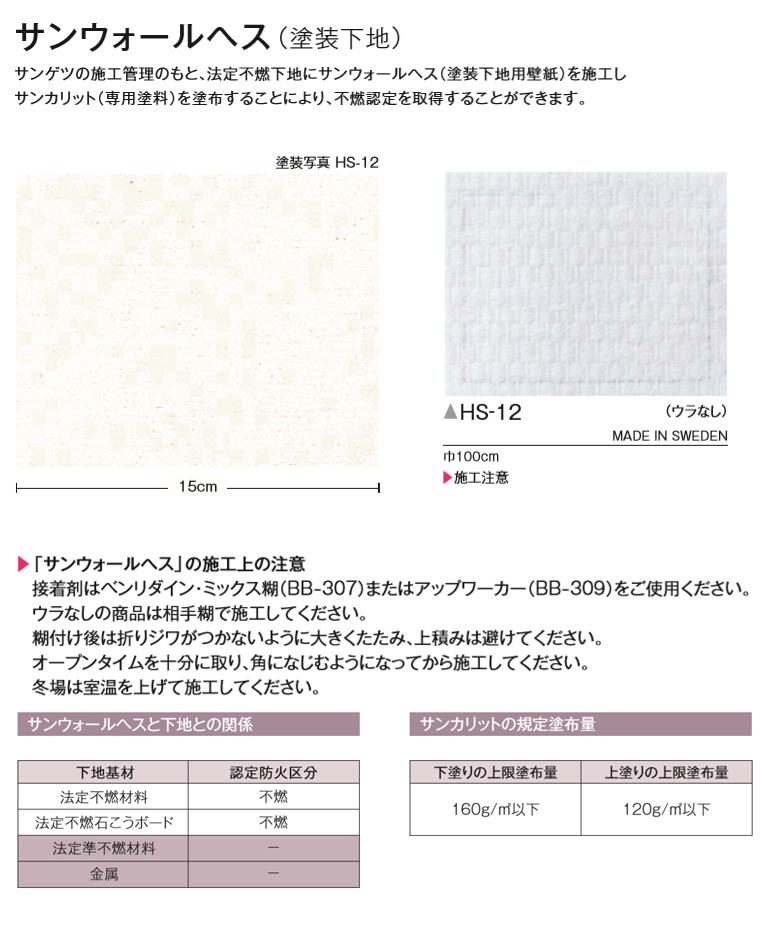 楽天市場 壁紙 のりなし クロスサンゲツ サンウォールヘス 塗装下地用壁紙 Hs 12 1m以上10cm単位での販売 壁紙わーるど