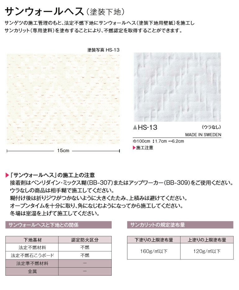 楽天市場 壁紙 のりなし クロスサンゲツ サンウォールヘス 塗装下地用壁紙 Hs 13 1m以上10cm単位での販売 壁紙わーるど