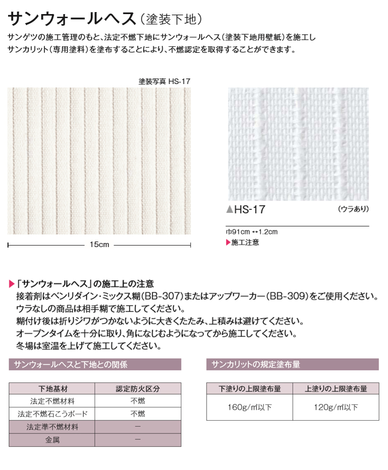 楽天市場 壁紙 のりなし クロスサンゲツ サンウォールヘス 塗装下地用壁紙 Hs 17 1m以上10cm単位での販売 壁紙わーるど