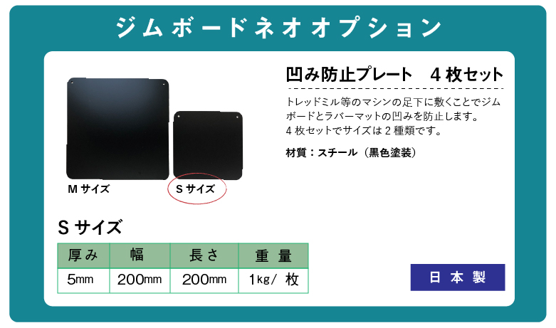 トレーニングアンダーボードジムボードネオの凹み防止トレッドミル等のマシンの足下に極東産機株式会社 Tjm0071 凹み防止プレート その他 Sサイズ 耐衝撃 1セット 4枚入り 単位で販売 フィットネスジム 防振 トレーニングルーム ホームジム吸音 耐衝撃 防振 騒音対策