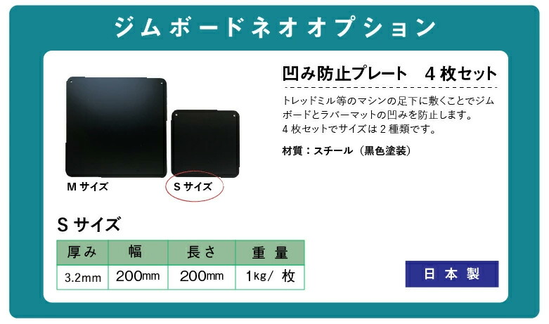 トレーニングアンダーボードジムボードネオの凹み防止トレッドミル等のマシンの足下に極東産機株式会社 Tjm0071 凹み防止プレート その他 Sサイズ 耐衝撃 1セット 4枚入り 単位で販売 フィットネスジム 防振 トレーニングルーム ホームジム吸音 耐衝撃 防振 騒音対策 トレーニングアンダーボードジムボードネオの凹み防止トレッドミル等のマシンの足下に極東産機株式会社 Tjm0071 凹み防止プレート その他 Sサイズ 耐衝撃 1セット 4枚入り 単位で販売 フィットネスジム 防振 トレーニングルーム ホームジム吸音 耐衝撃 防振 騒音対策