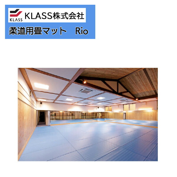 KLASS（旧：極東産機）運動競技＆健全さ商品目録 音の大きさ.3柔道畳 畳設備柔道用畳つや消し RioTB20020【1枚ユニットで売りわたす】貨物輸送都度積もり書き