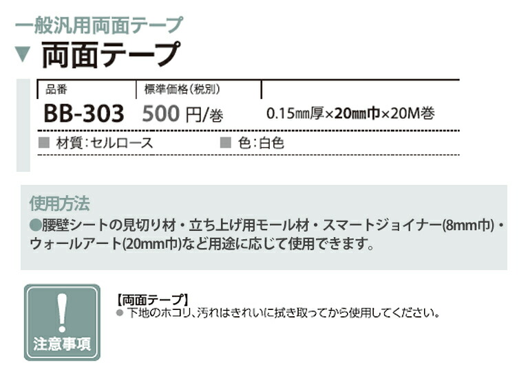 サンゲツ ベンリダイン BB-303 両面テープ 0.15mm厚×20mm巾×20M巻 【1巻単位で販売】