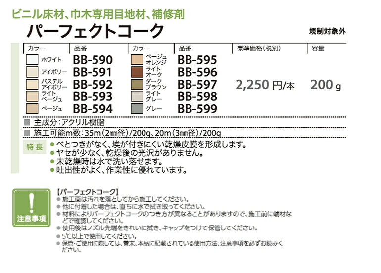 サンゲツ ベンリダイン BB-590～BB-599 パーフェクトコーク 200g