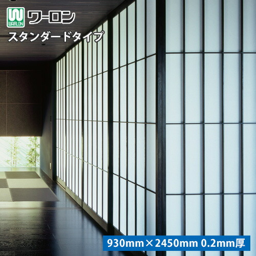 楽天市場】強化障子紙 ワーロンシート スタンダードタイプ 全12柄