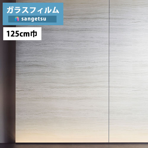 楽天市場 ガラスフィルム サンゲツ クレアスgf1802 125cm巾stone ストーン マーブル 1ｍ以上10cm単位の販売 飛散防止 Uvカット 防虫忌避 ハードコート 壁紙わーるど