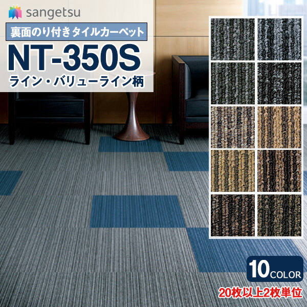 楽天市場】◇サンゲツ タイルカーペット NT2021-2023 NT-490 プランタ 