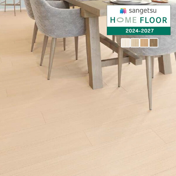 楽天市場】【＊送料無料（わEX便）】サンゲツ HOME FLOOR 2024-2027