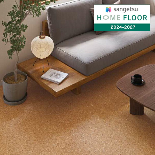 楽天市場】【＊送料無料（わEX便）】サンゲツ HOME FLOOR 2024-2027