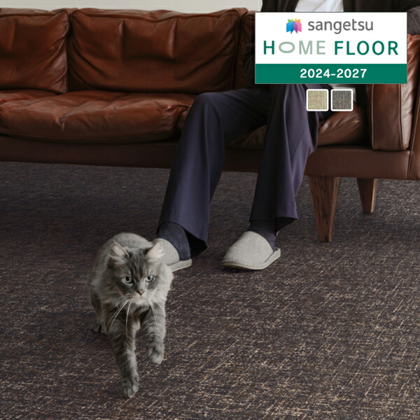 み 楽天市場】【送料無料（1都3県）】サンゲツ HOME FLOOR 2024-2027 フロ
