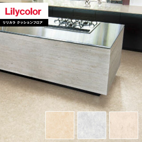 リリカラ　クッションフロア　【LH81377】 6.4m　巾1.62m リリカラ 【＊送料無料(わEX便)】クッションフロア 2022-2025 1.8mm厚