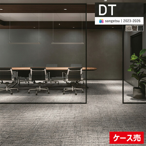【貨物輸送無料】【わーるどEX便客体】サンゲツ 瓦引っ敷き DT 2023-2026 DT-5090 シェイプクラウド 50cm×50珊 全3色 DT-50901 ～ DT-50903 【1容れもの(16枚入)ユニットでの売りわたす】