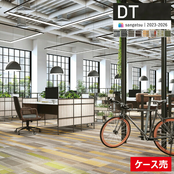 【貨物輸送無料】【わーるどEX便客体】サンゲツ 瓦引っ敷き DT 2023-2026 DT-7500 DT-7510 F-eco アーバンリフレクションベースF / 色合いF 全8色 DT-75001 ～ DT-75104 【1入れもの(16枚入)ユニットでの売りわたす】