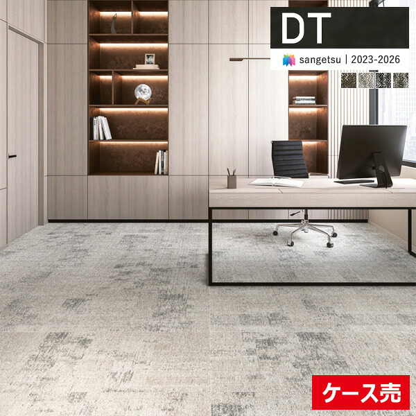 【貨物輸送無料】【わーるどEX便客体】サンゲツ 瓦引っ敷き DT 2023-2026 DT-7850 F-eco お月さま読み込む F 50cm×50糎 全4色 DT-78502 ～ DT-78506 【1入れもの(16枚入)ユニットでの売りわたす】