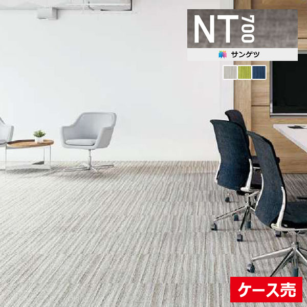 【送料無料】【わーるどEX便対象】サンゲツ タイルカーペット NT700 2023-2026 NT-2850 D-eco フローライン D FLOW LINE D NT-28501 ～ NT-28503 【1ケース(16枚入)単位での販売】｜壁紙わーるど